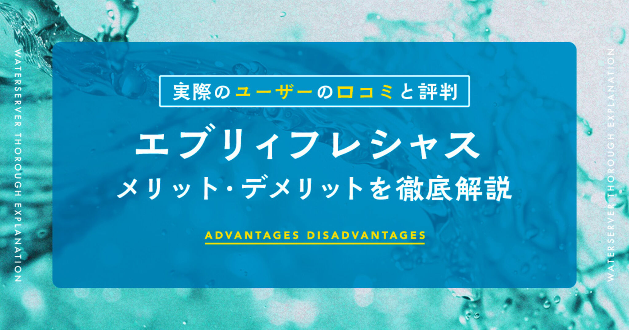 【失敗しない】エブリィフレシャスの口コミ・評判を徹底比較！メリット・デメリット、選び方も解説の画像